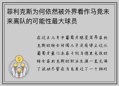 菲利克斯为何依然被外界看作马竞未来离队的可能性最大球员