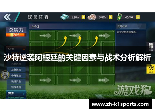 沙特逆袭阿根廷的关键因素与战术分析解析